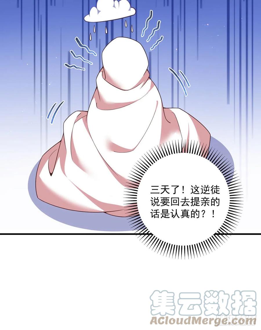 第346话 求娶师父30