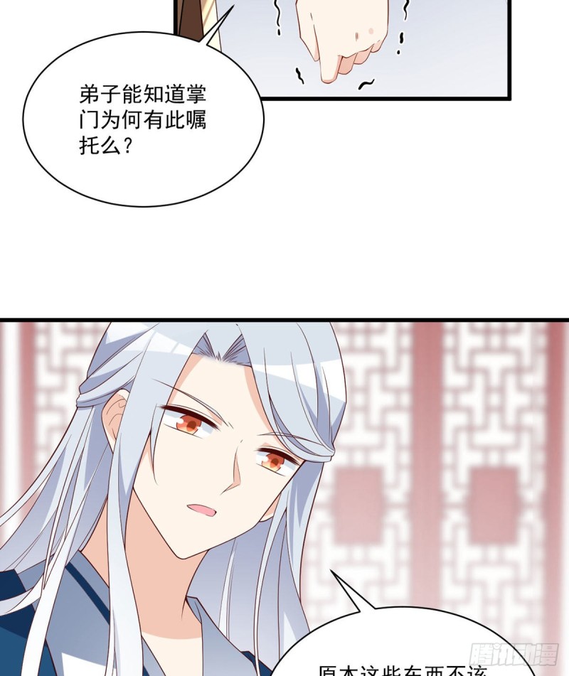 234.徒弟和掌门的悄悄话29