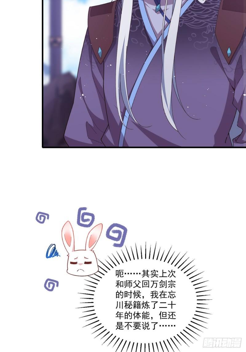 第354话 师父主动了！6