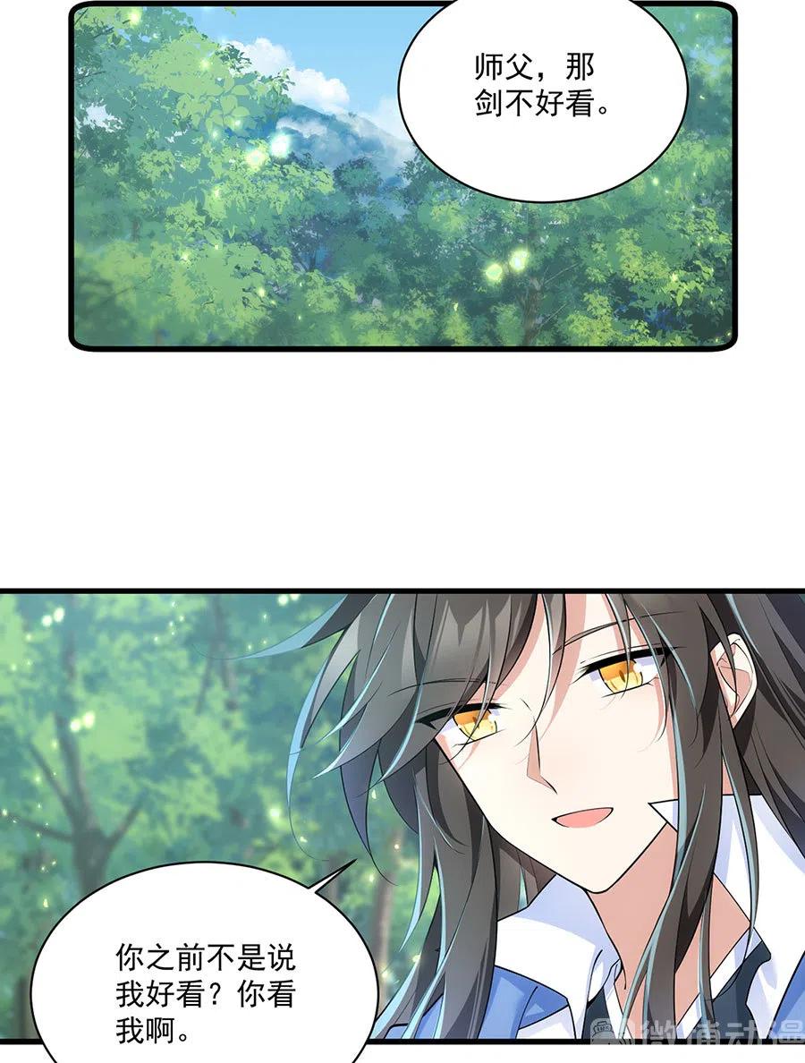第297话 吃醋的徒弟17