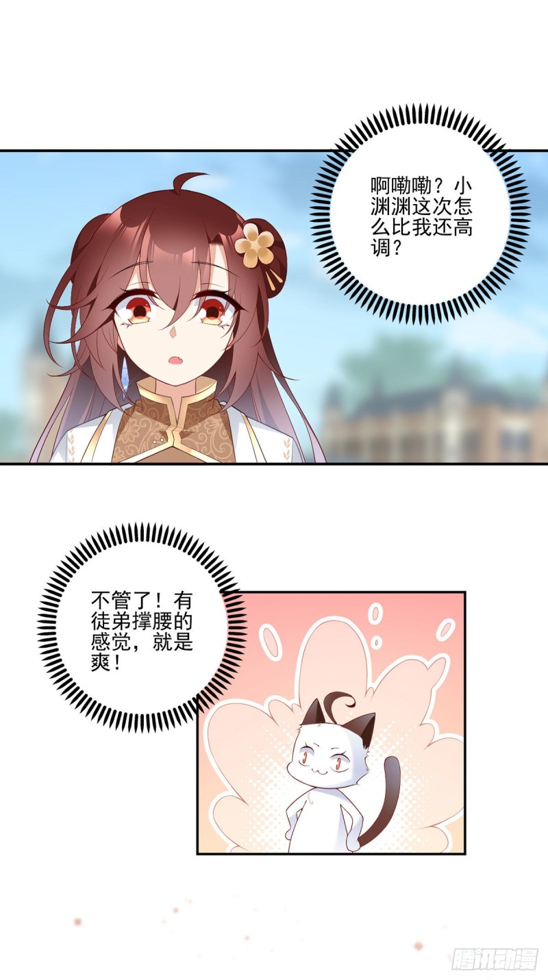 184.徒儿护师父21
