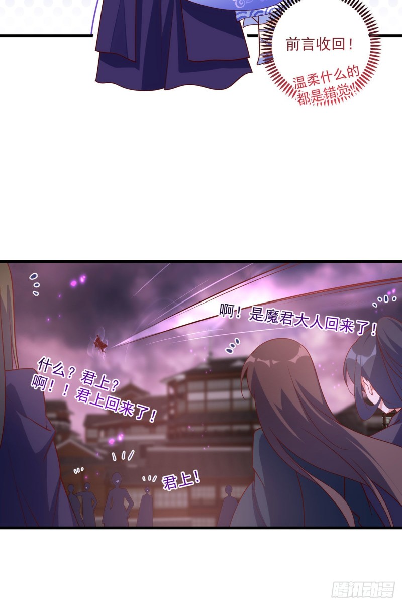 第305话 受欢迎的魔君33