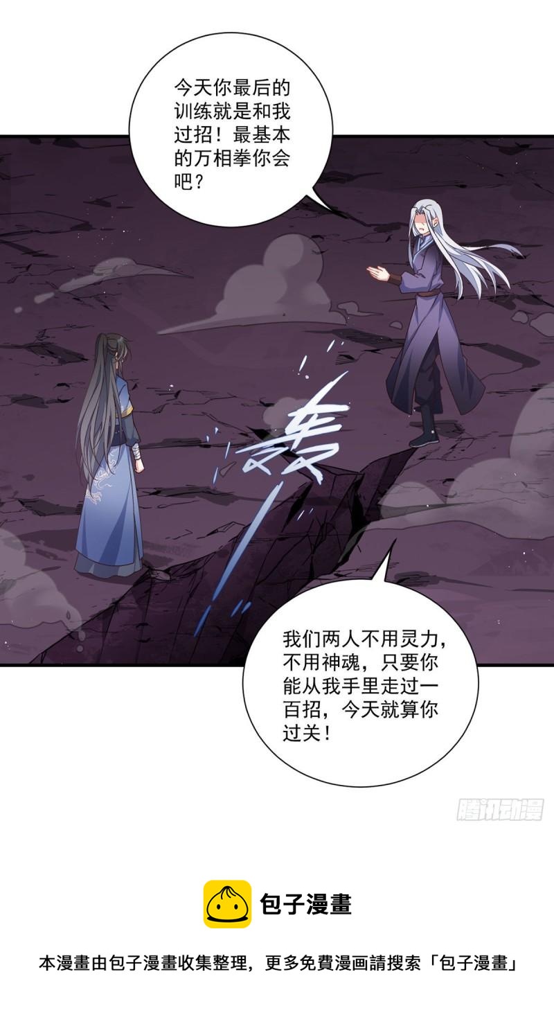 第354话 师父主动了！10