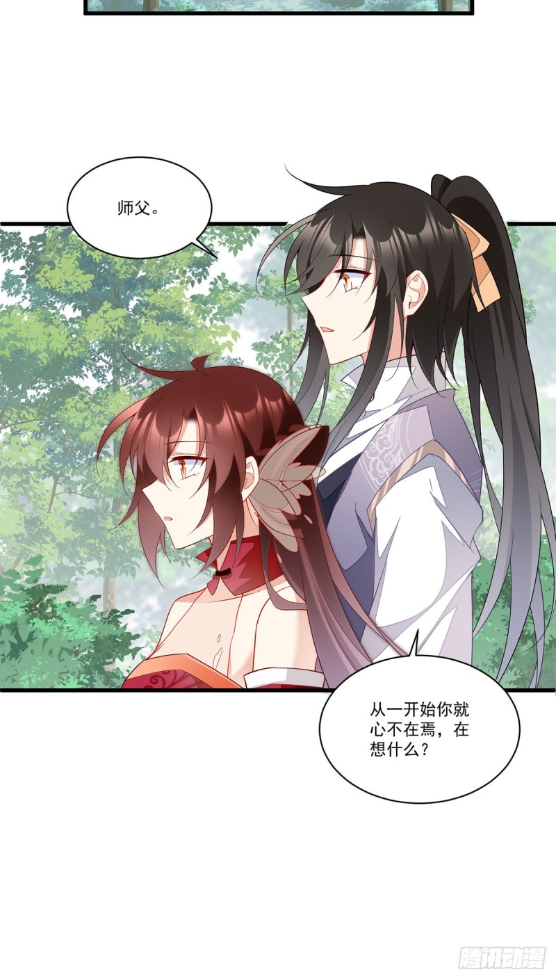 267.偷亲师父的男主35