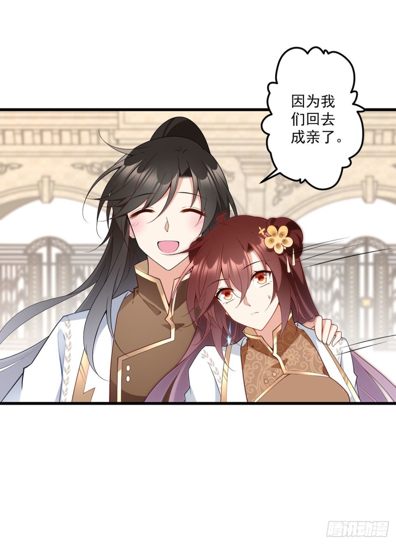 256.我们成亲了！8