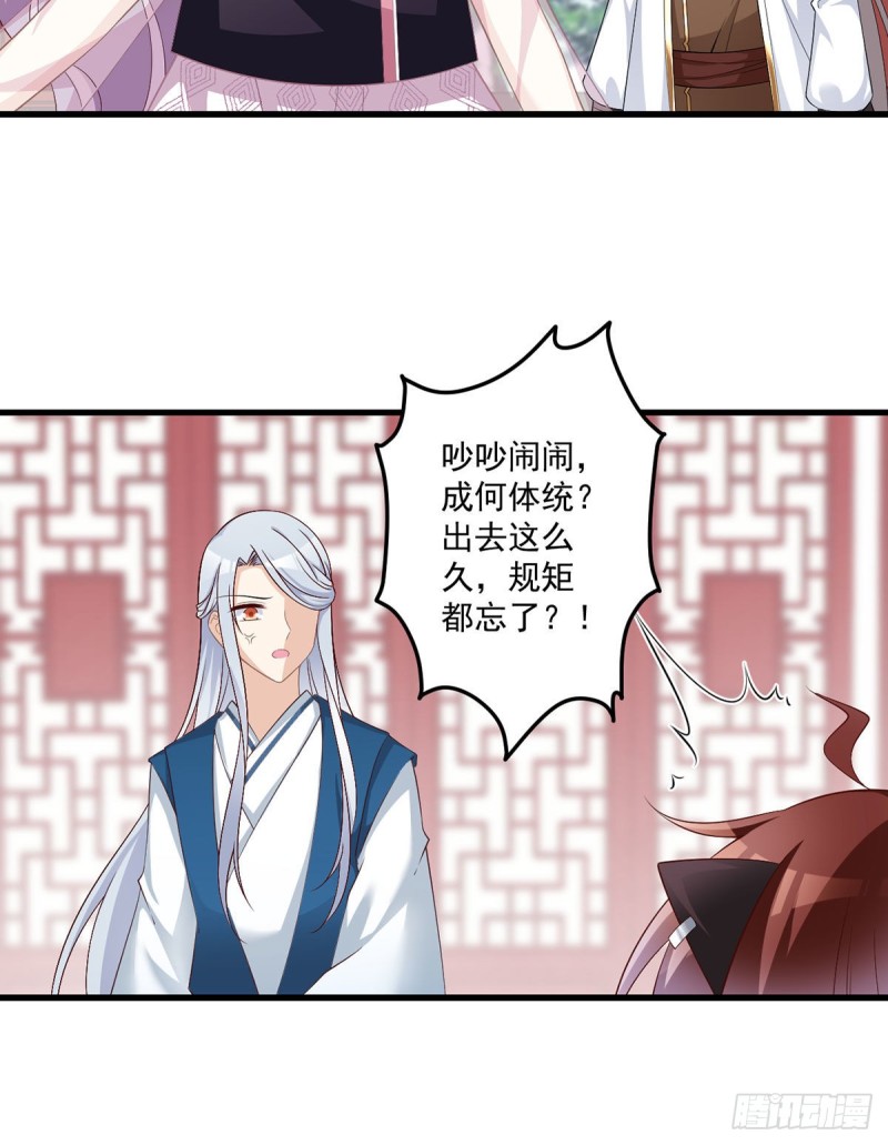 233.掌门是不是知道了什么？5