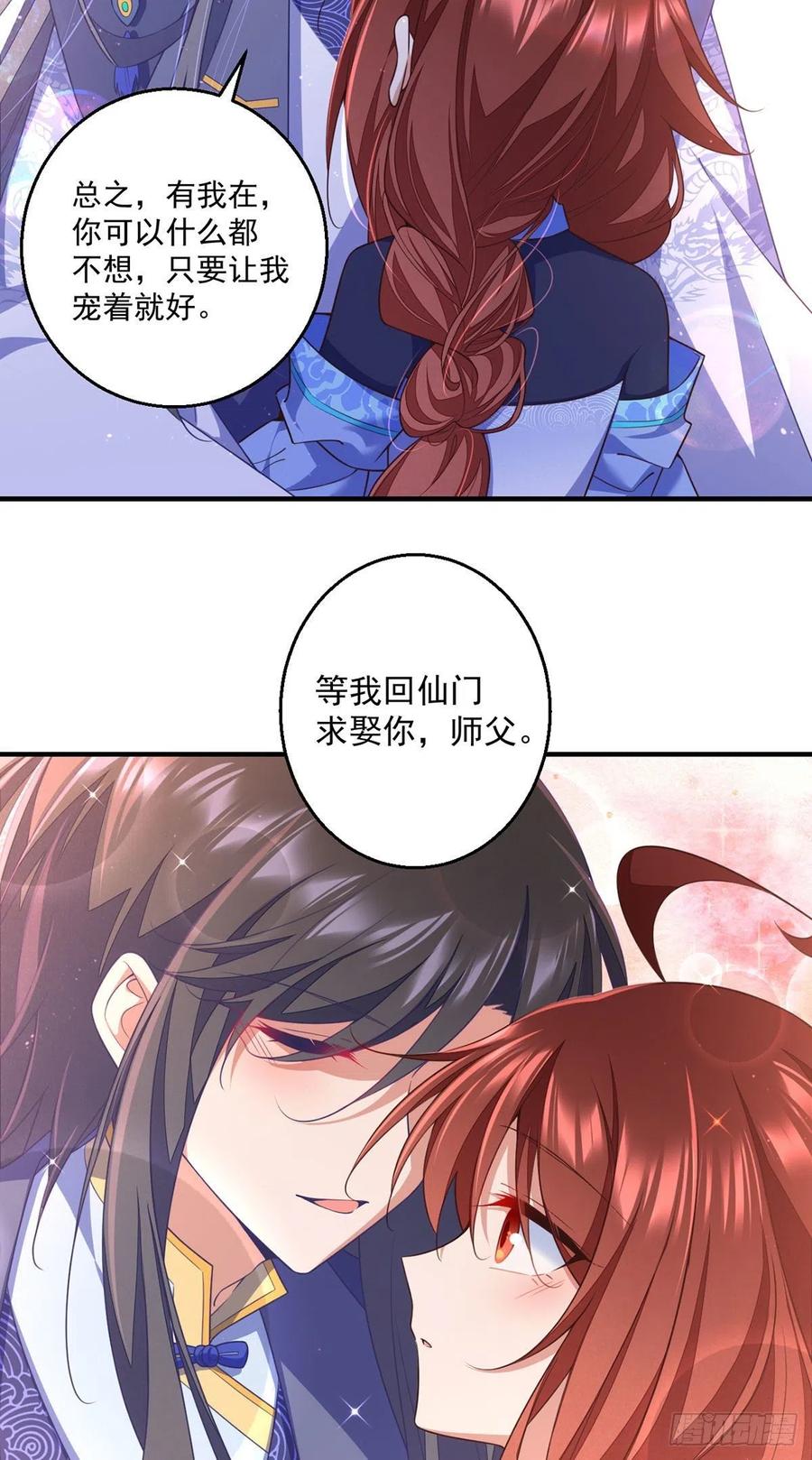 第346话 求娶师父27
