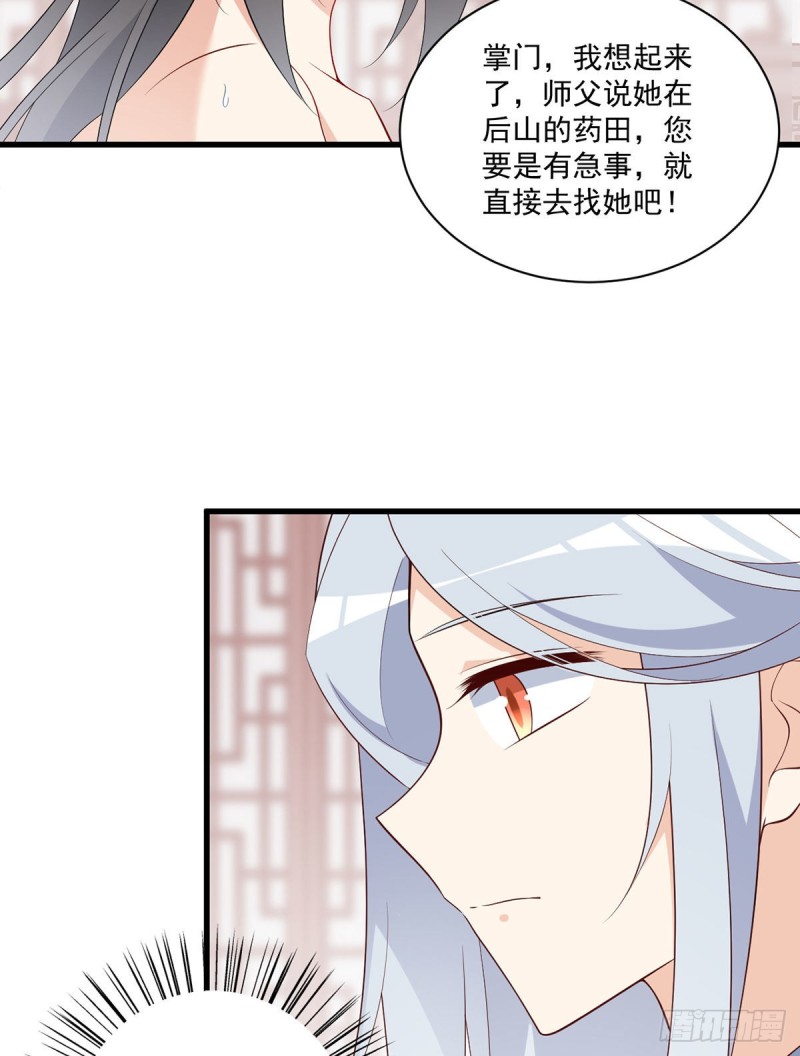 245.和师父共浴了？！21