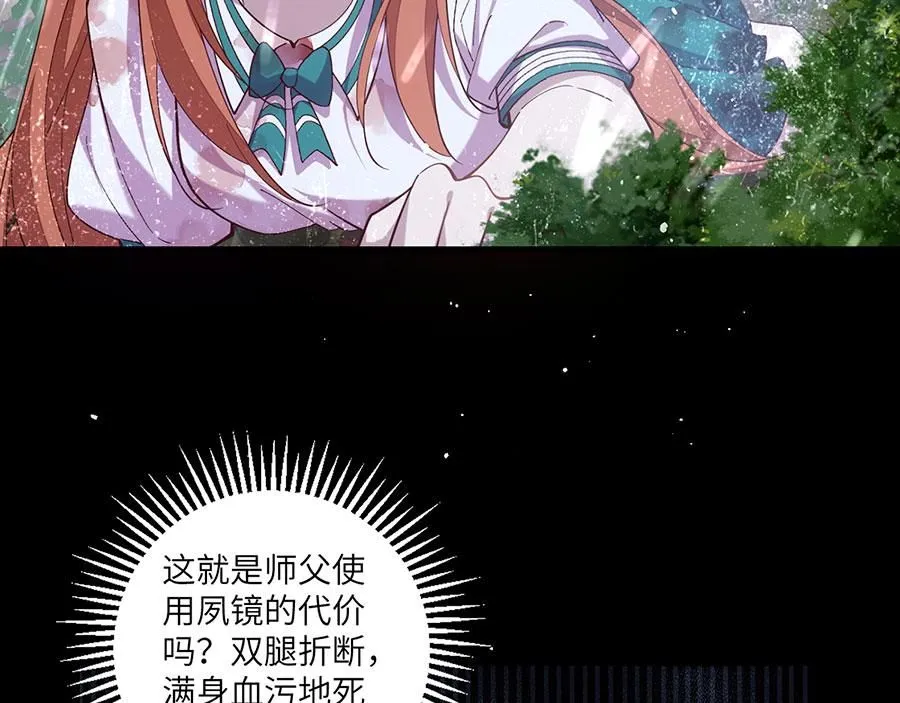 第464话 夙镜的代价43