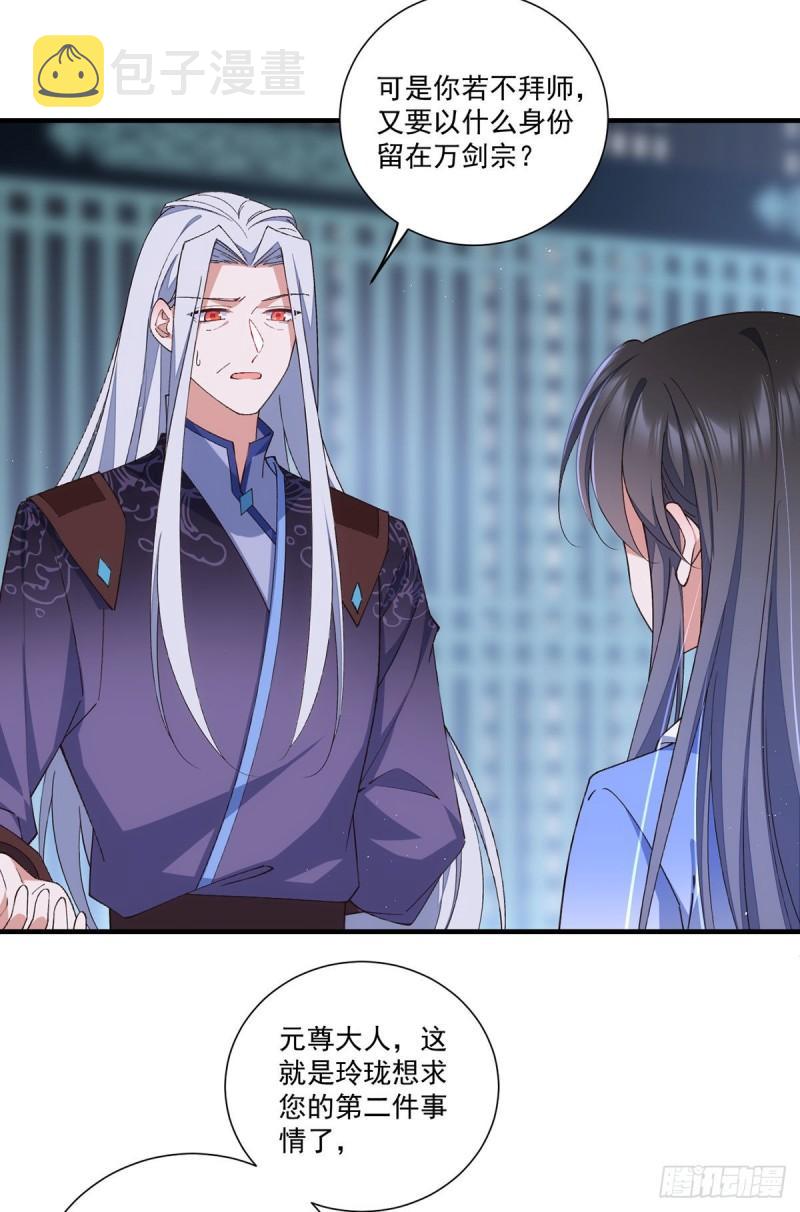 第359话 小渊渊的计划23