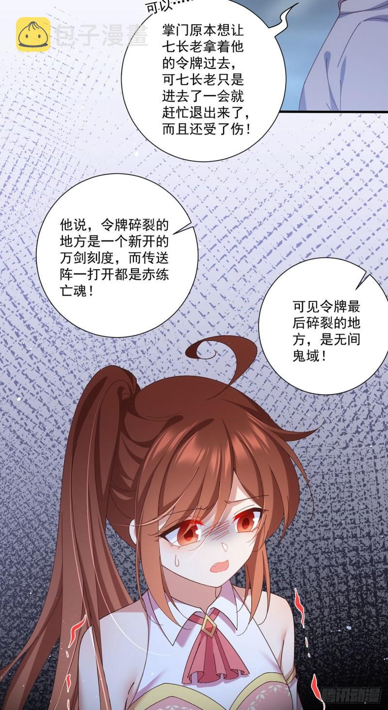 第373话 令牌碎裂33
