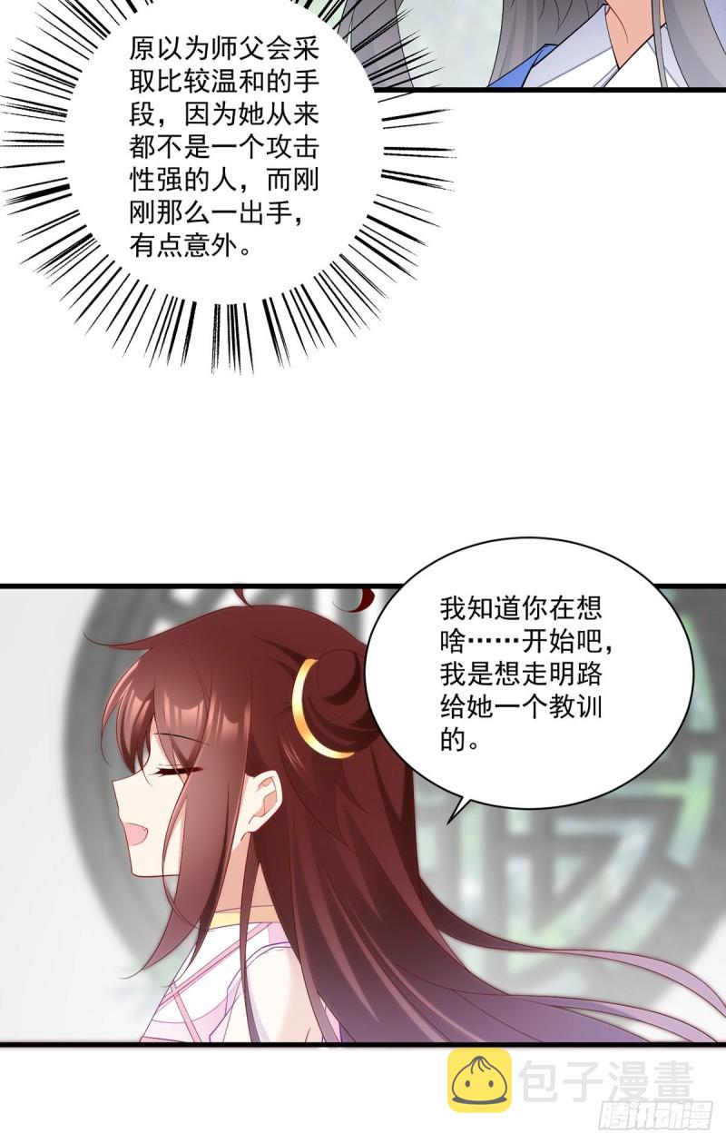 271.自己的师父自己宠14