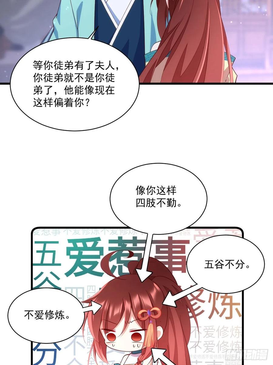 第315话 师父没有缺点11