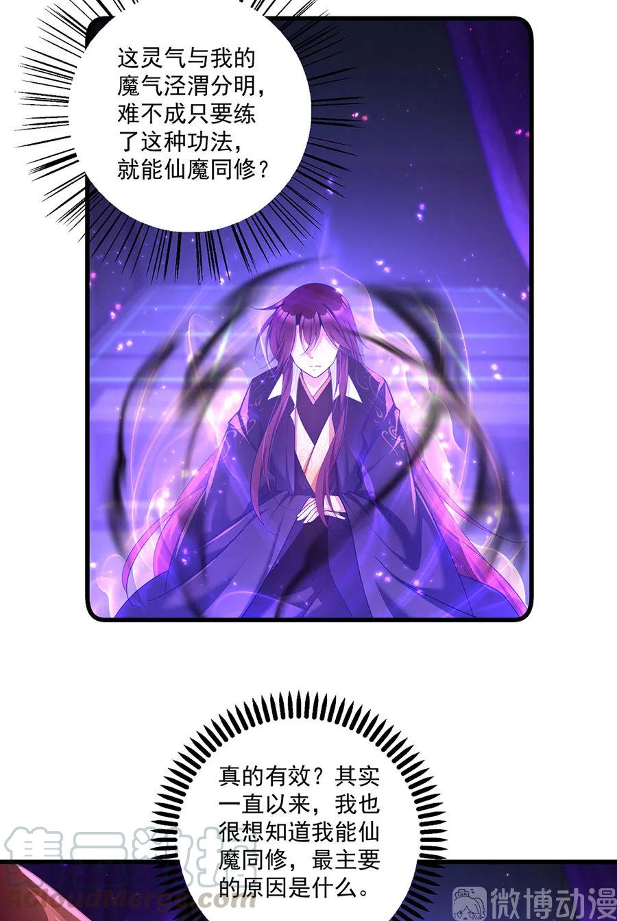 第295话 吃瘪的魔君大人24