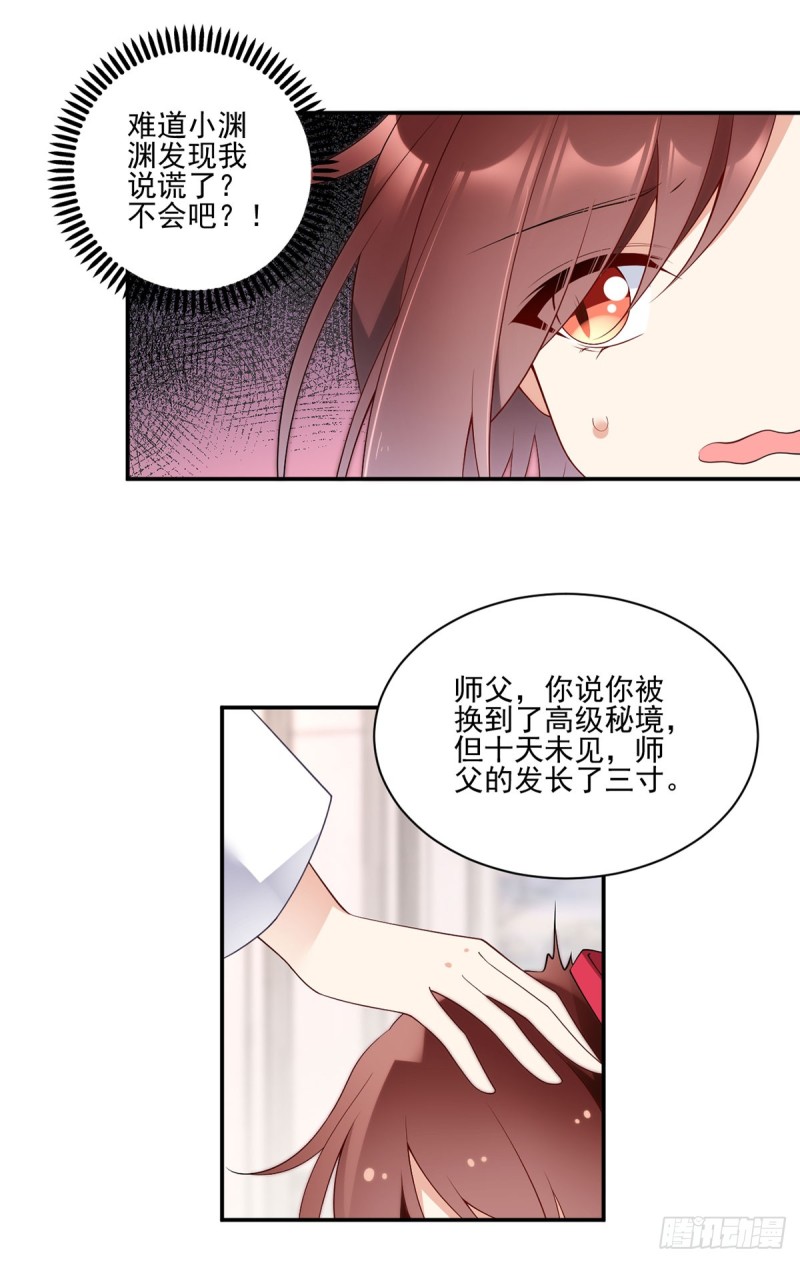 172.徒弟给师父甩脸色啦？！22