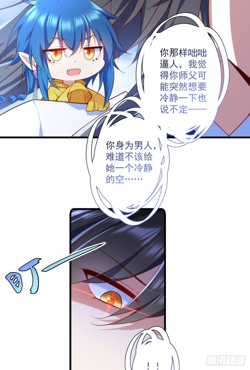 第305话 受欢迎的魔君11