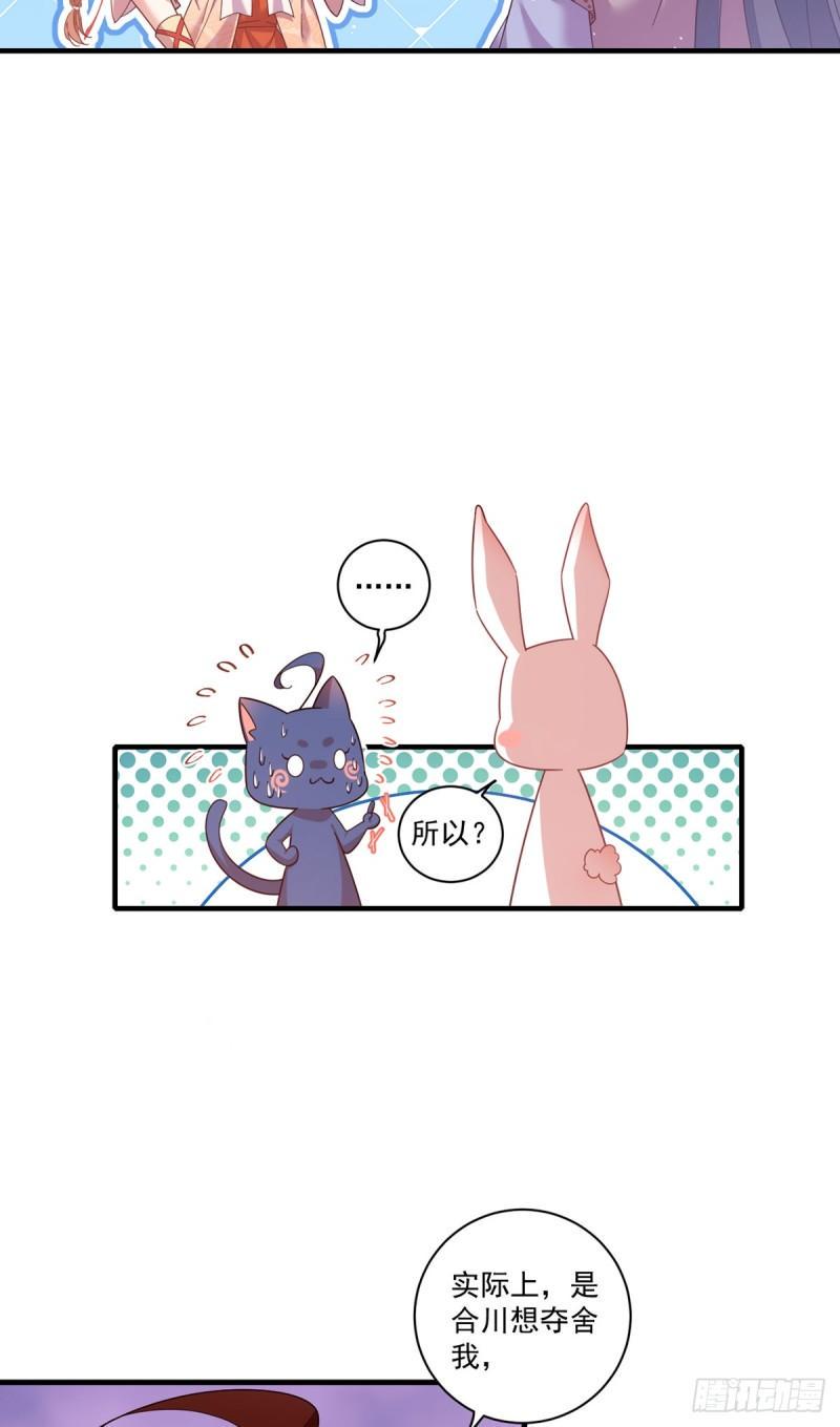 第428话 小渊渊的告白7