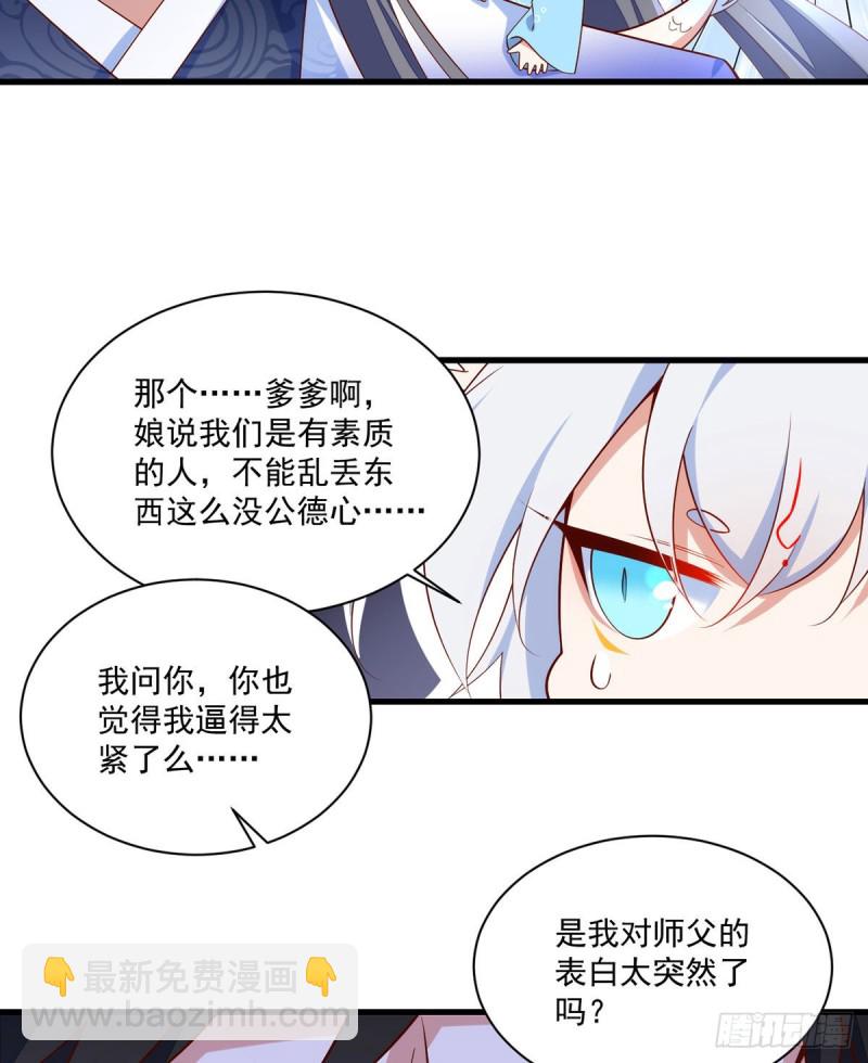 第305话 受欢迎的魔君14