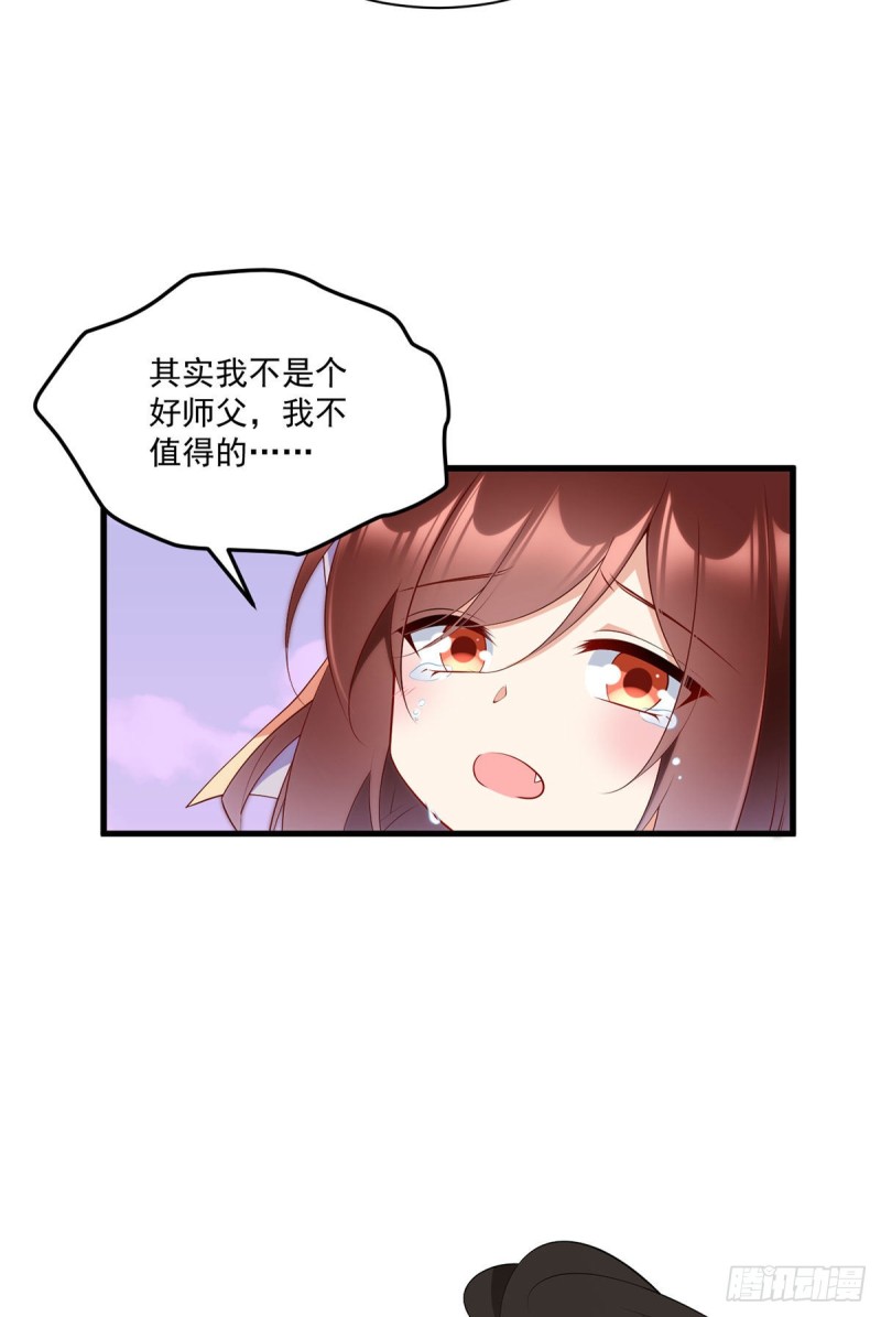 252.师父值得我拼命守护30