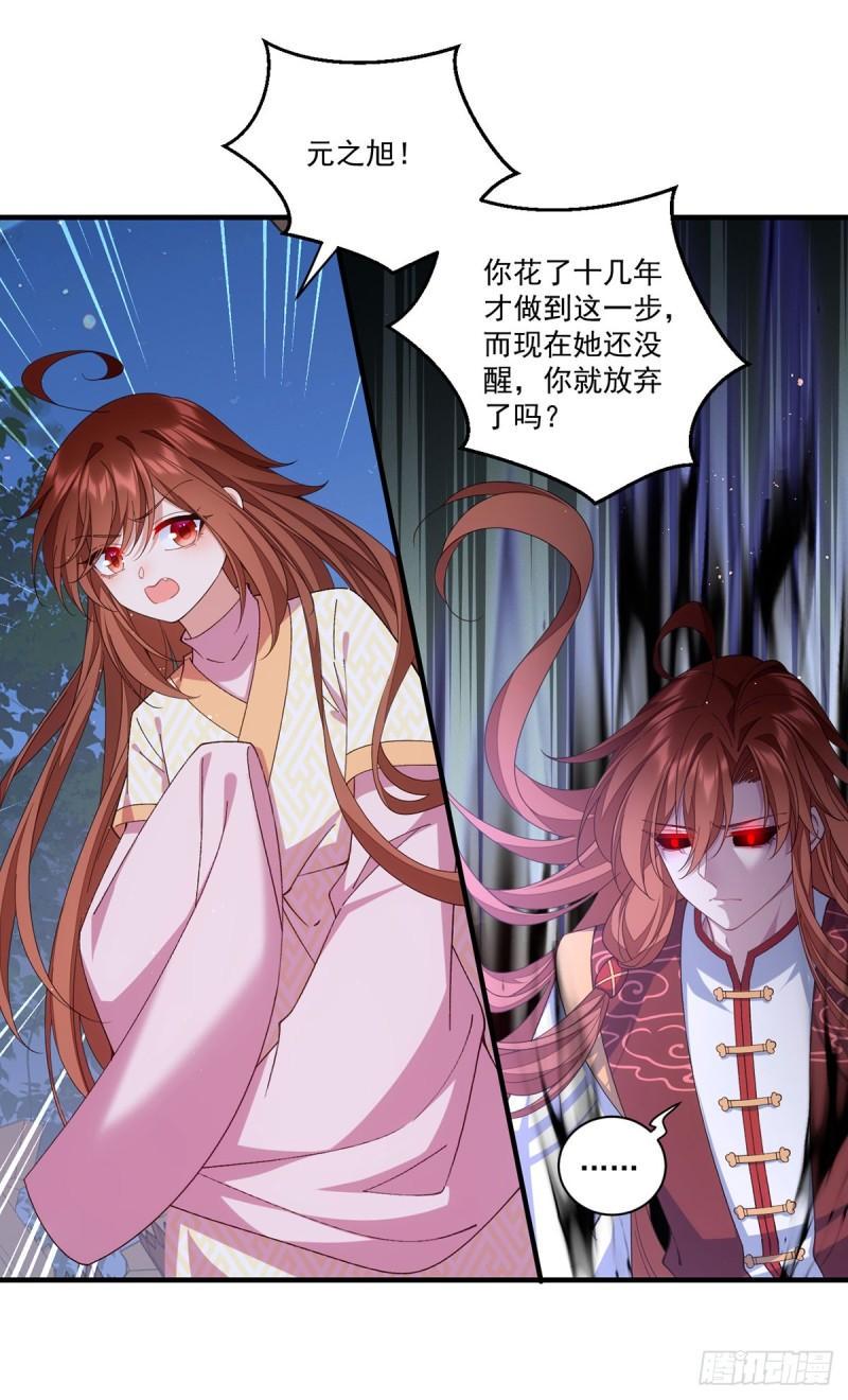 第398话 为爱入魔26