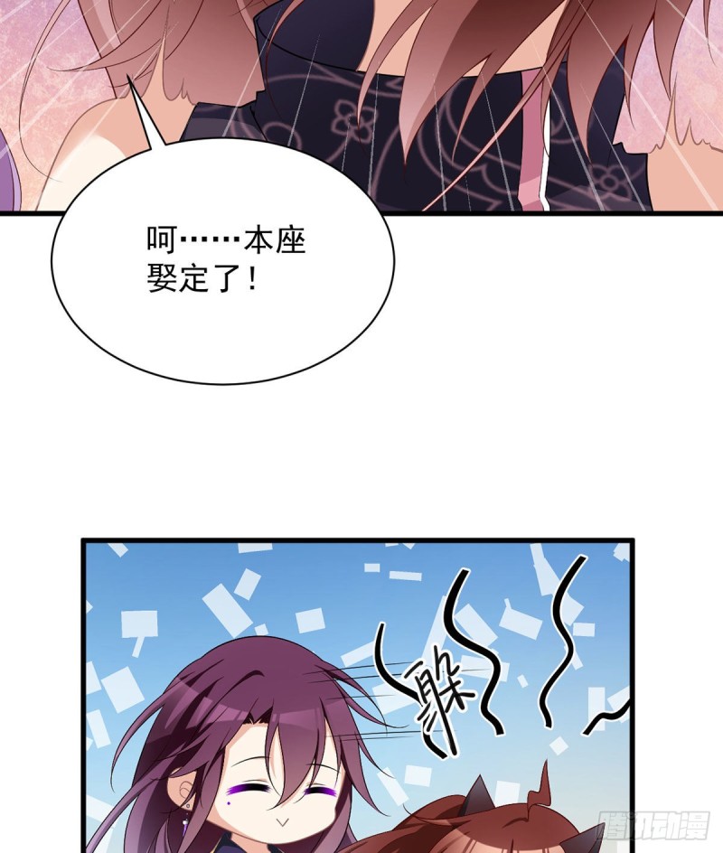 229.被魔君求娶了？！30