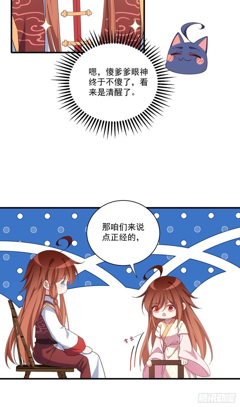 第399话 爹爹回来了18