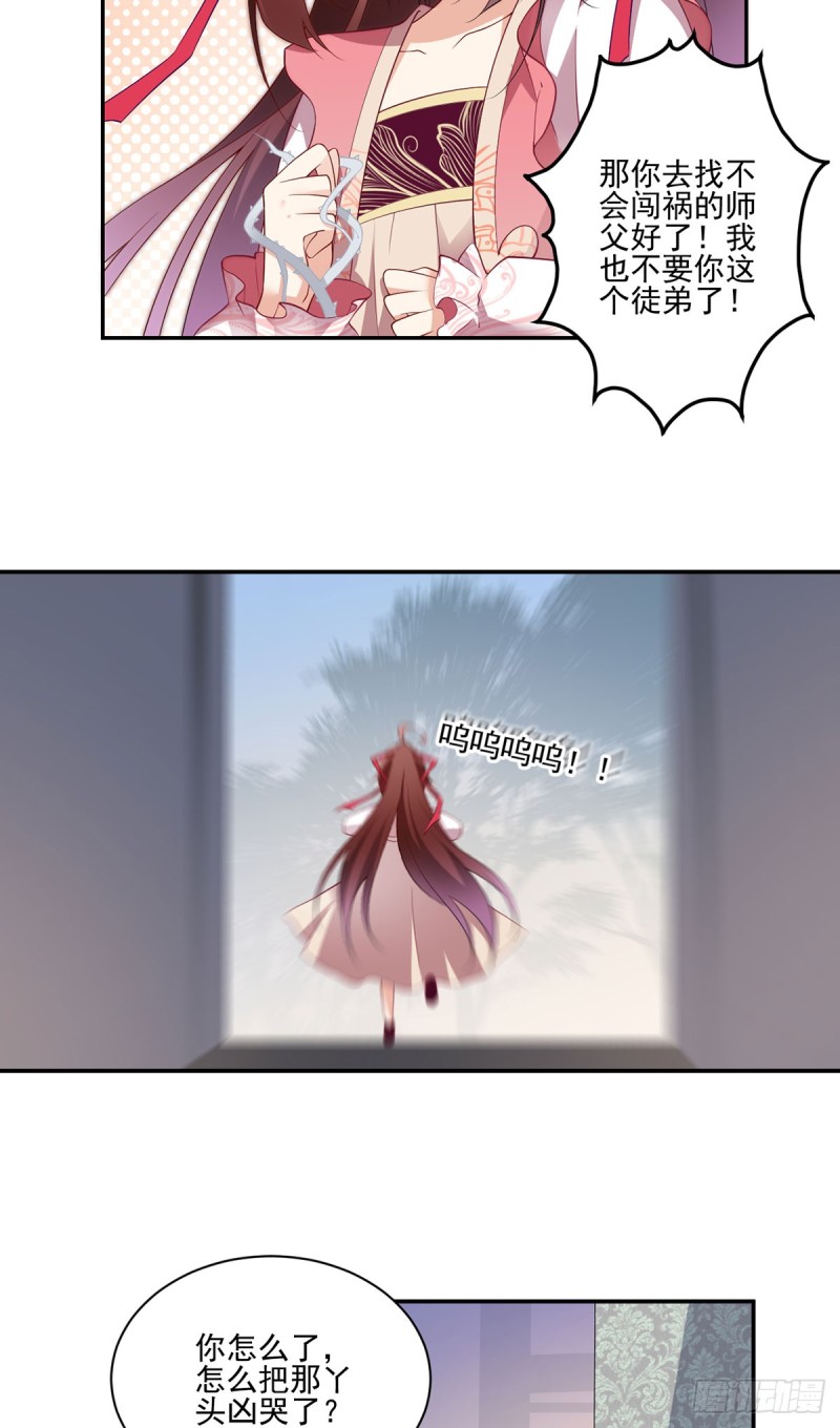 177.师徒二人吵架了？！24