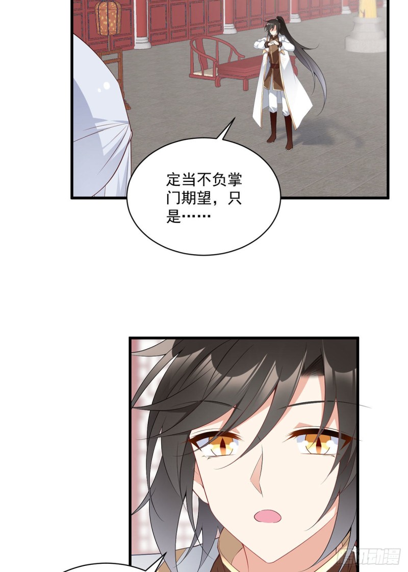234.徒弟和掌门的悄悄话6