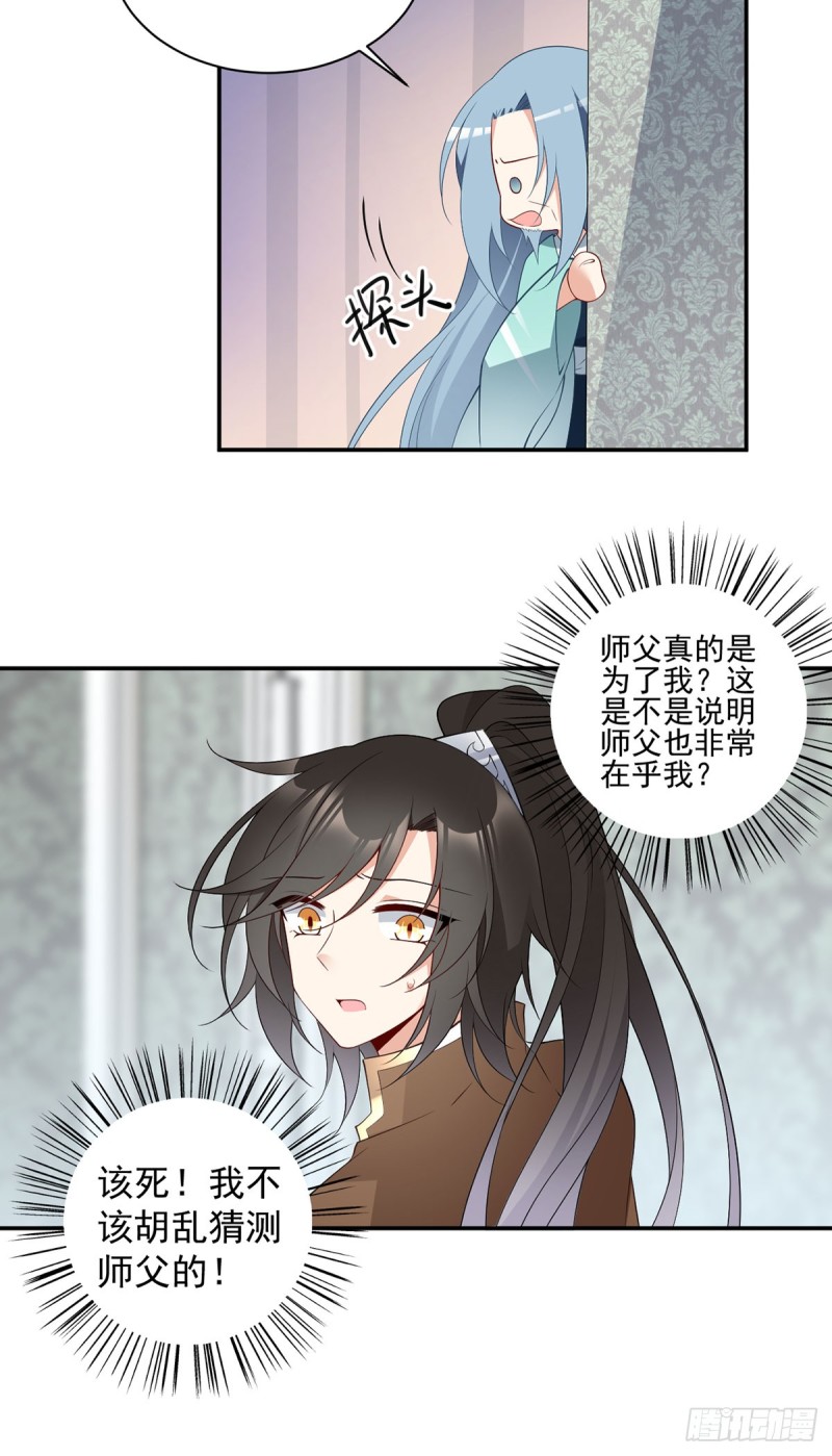 177.师徒二人吵架了？！25
