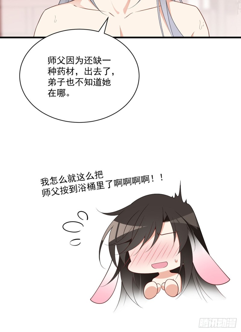 244.掉进了徒弟的浴桶35