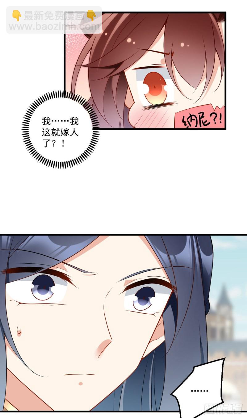 256.我们成亲了！9