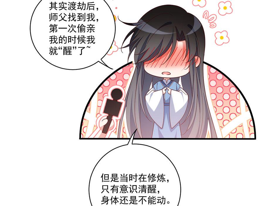 第433话 戏精师父和无法反抗的徒弟91