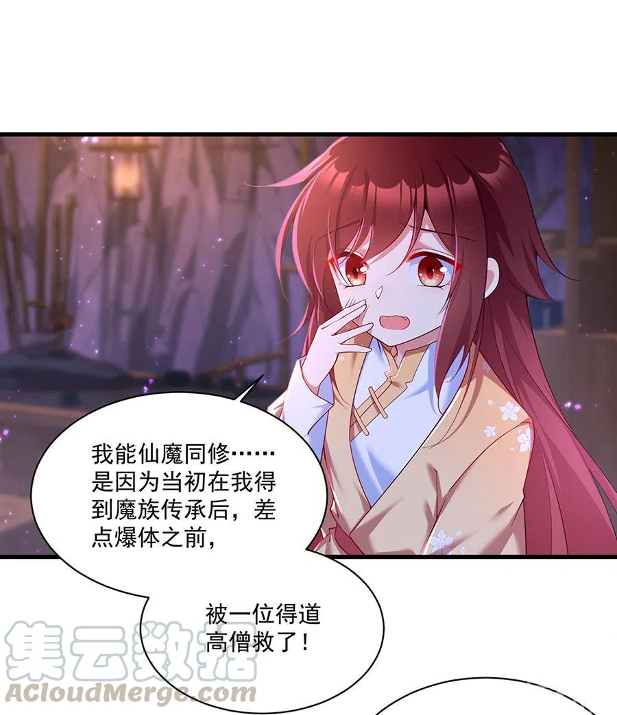 第295话 吃瘪的魔君大人18