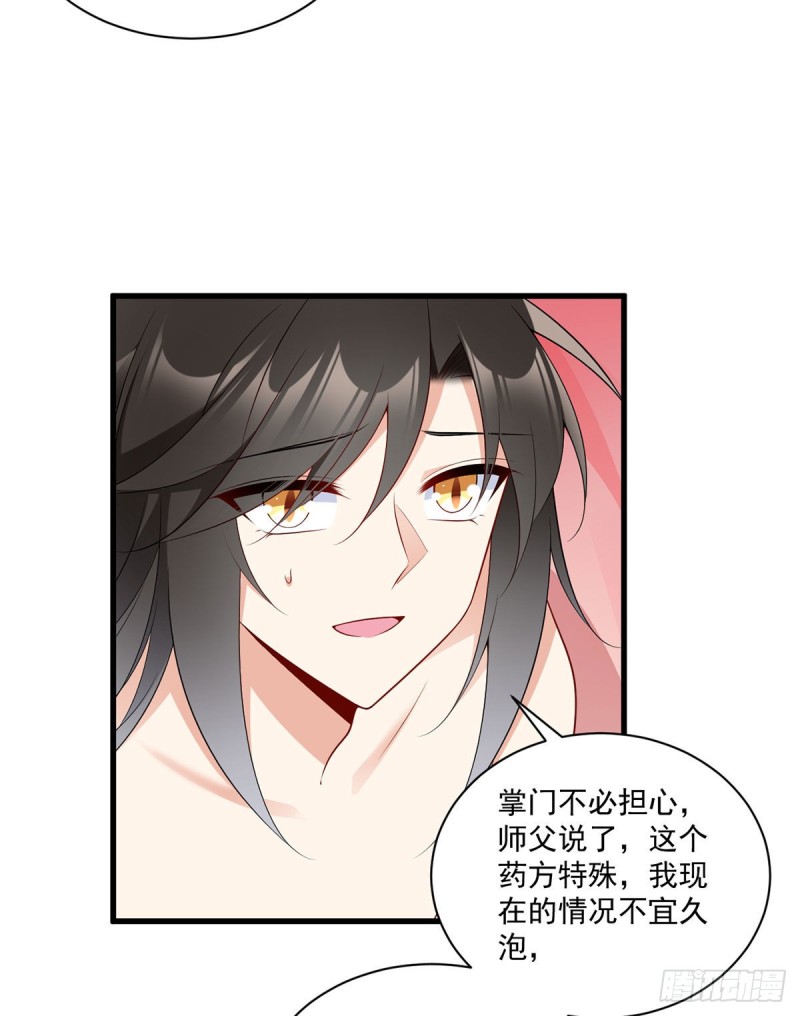245.和师父共浴了？！24