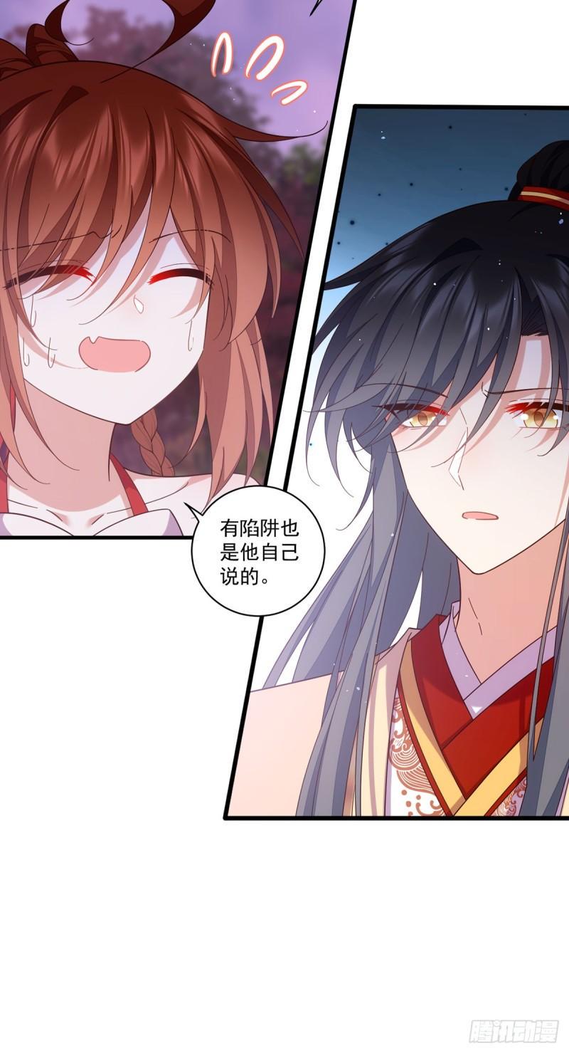 第428话 小渊渊的告白8