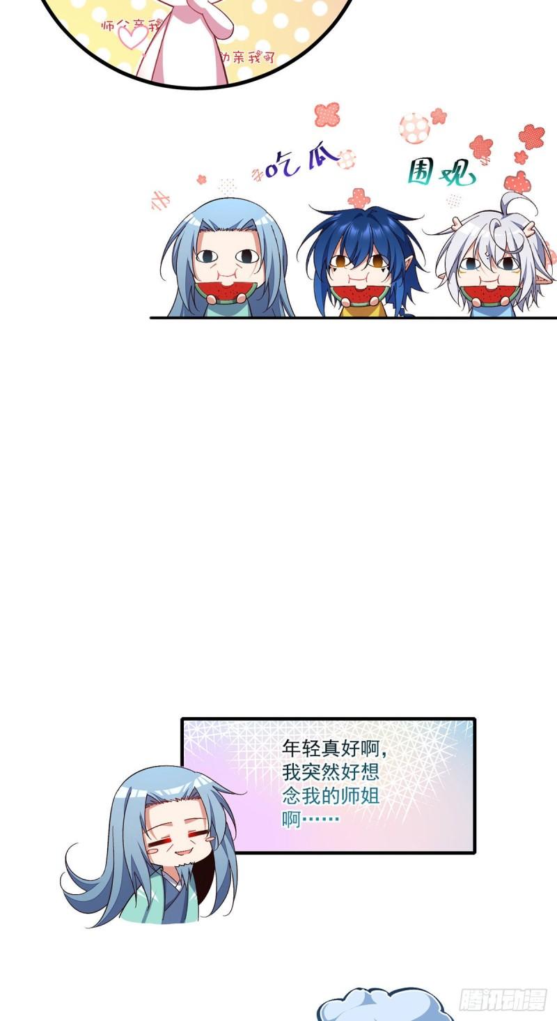 第354话 师父主动了！37