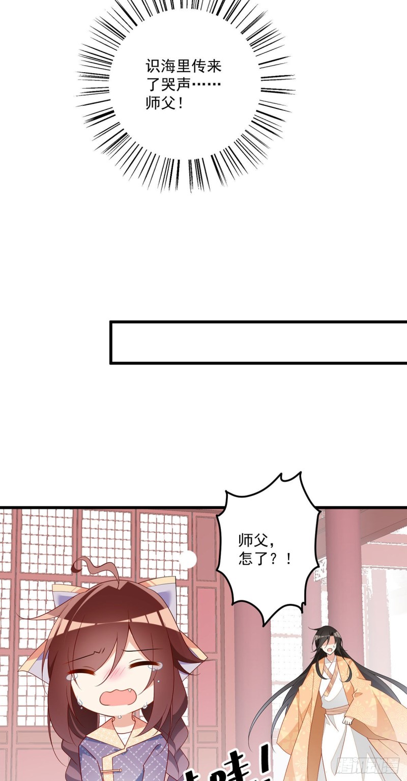 254.不准叫我师父！24
