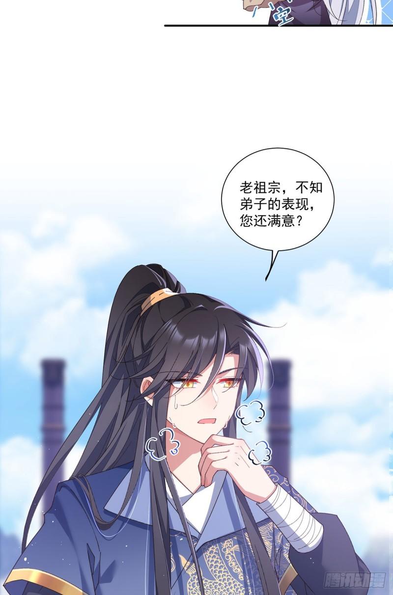 第354话 师父主动了！4