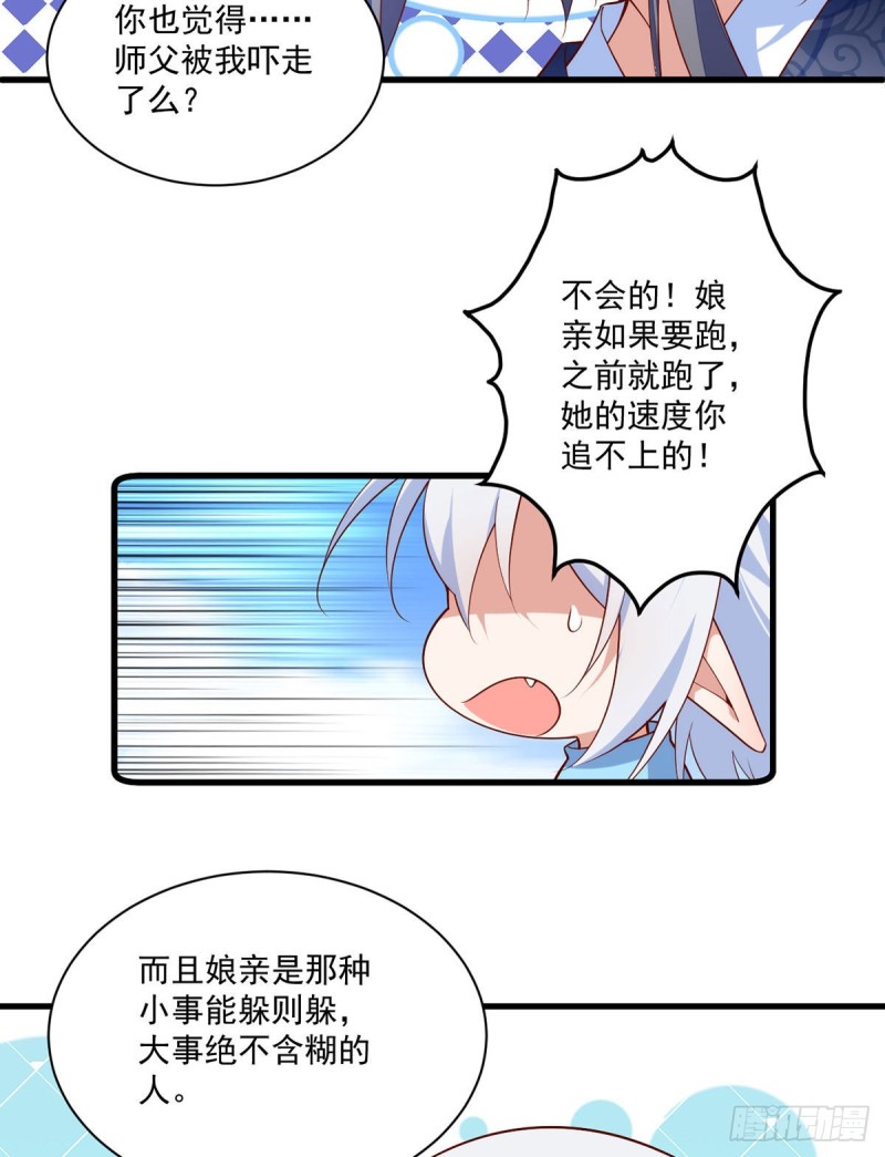 第305话 受欢迎的魔君16