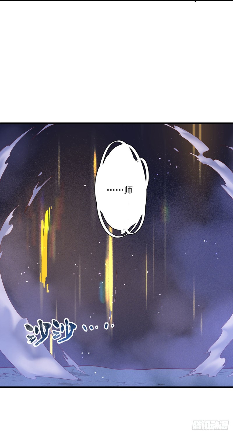 283.被弹出来的师父24