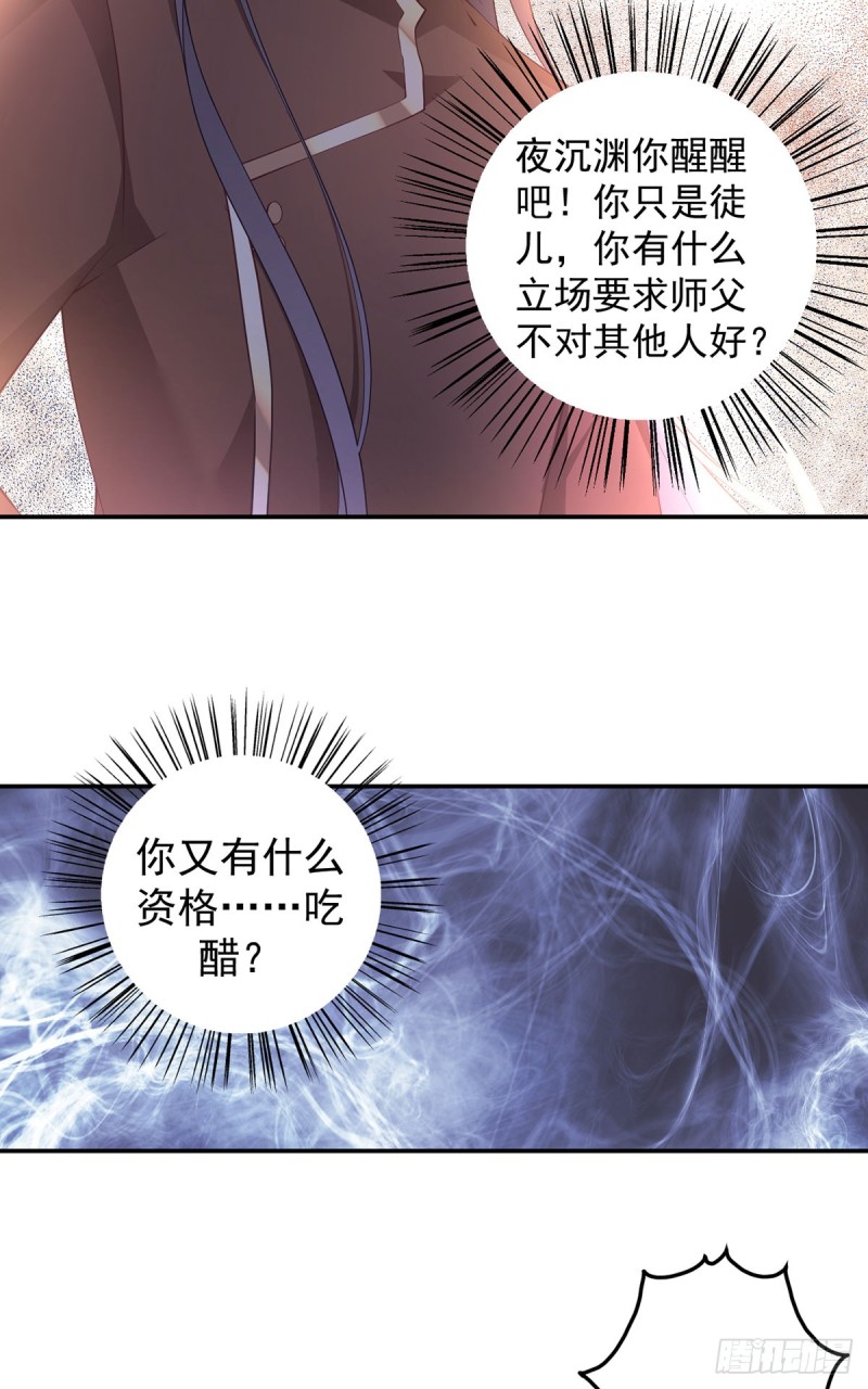 177.师徒二人吵架了？！17