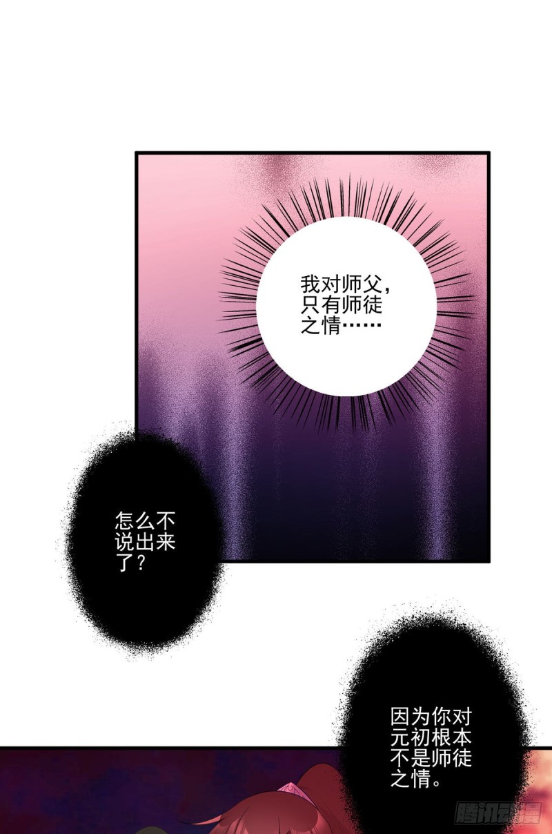 196.我对师父只有…之情25