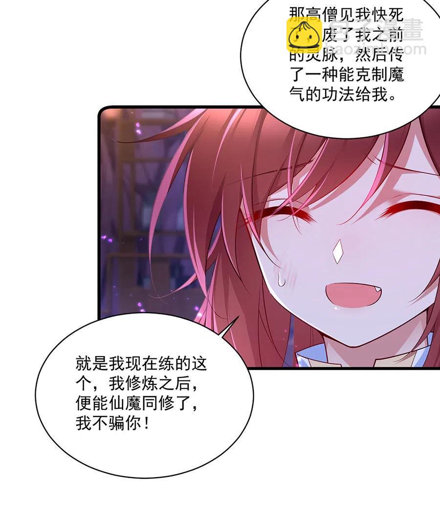 第295话 吃瘪的魔君大人19
