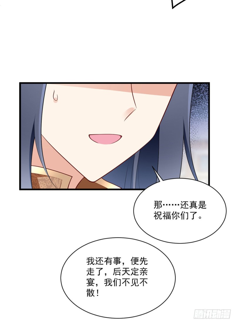 256.我们成亲了！10