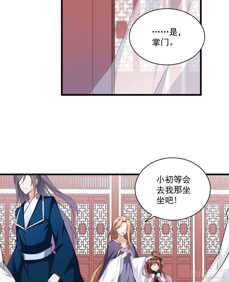 233.掌门是不是知道了什么？19