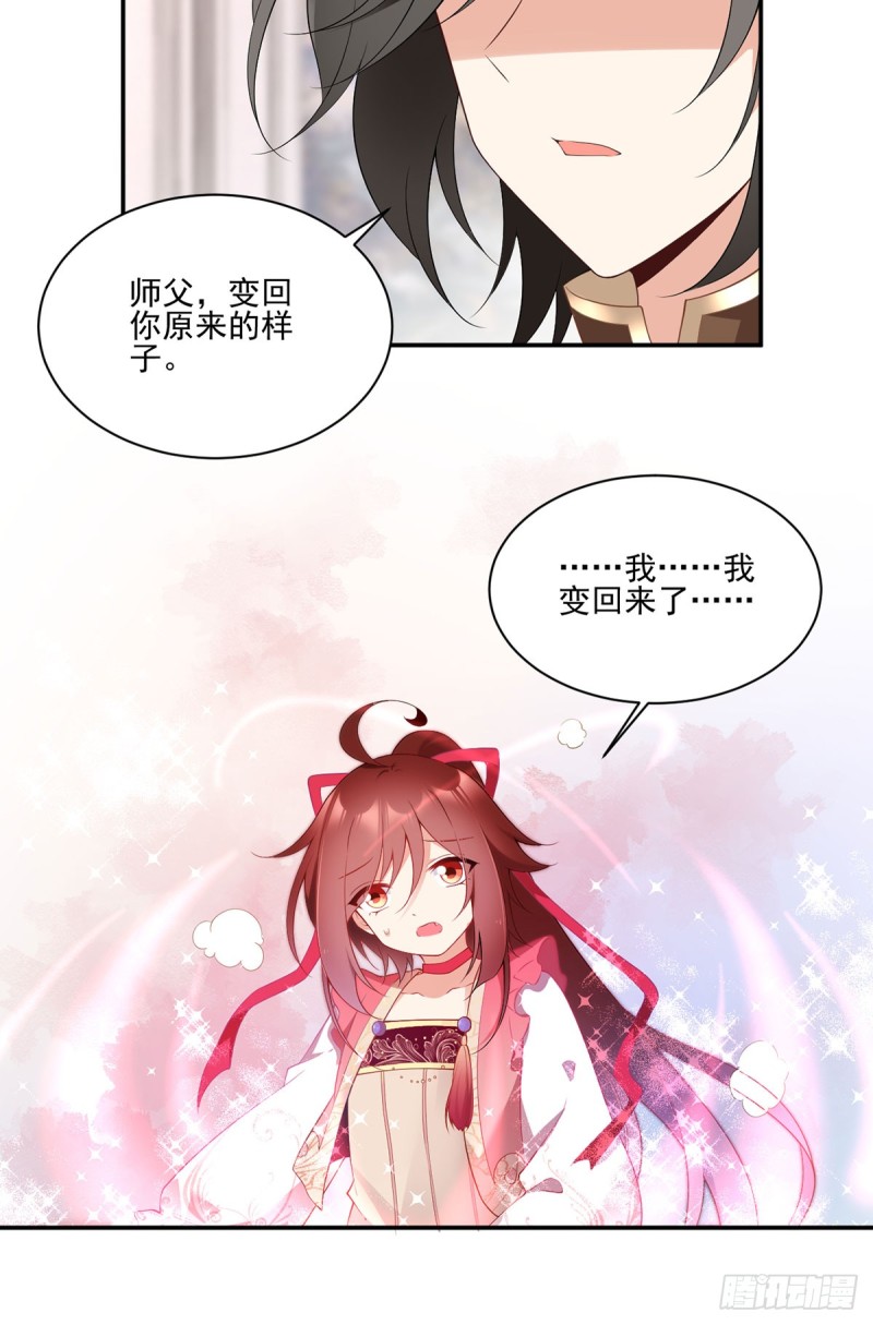 172.徒弟给师父甩脸色啦？！21