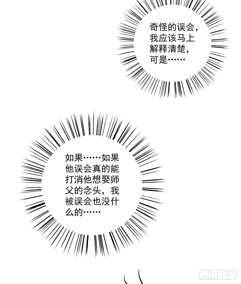 238 .徒弟暗搓搓的占有欲31