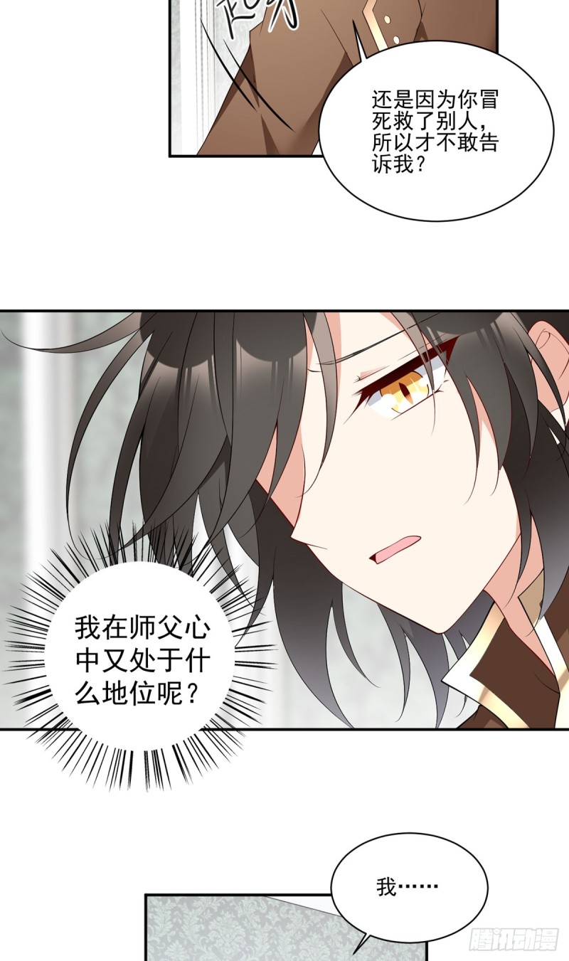 177.师徒二人吵架了？！11