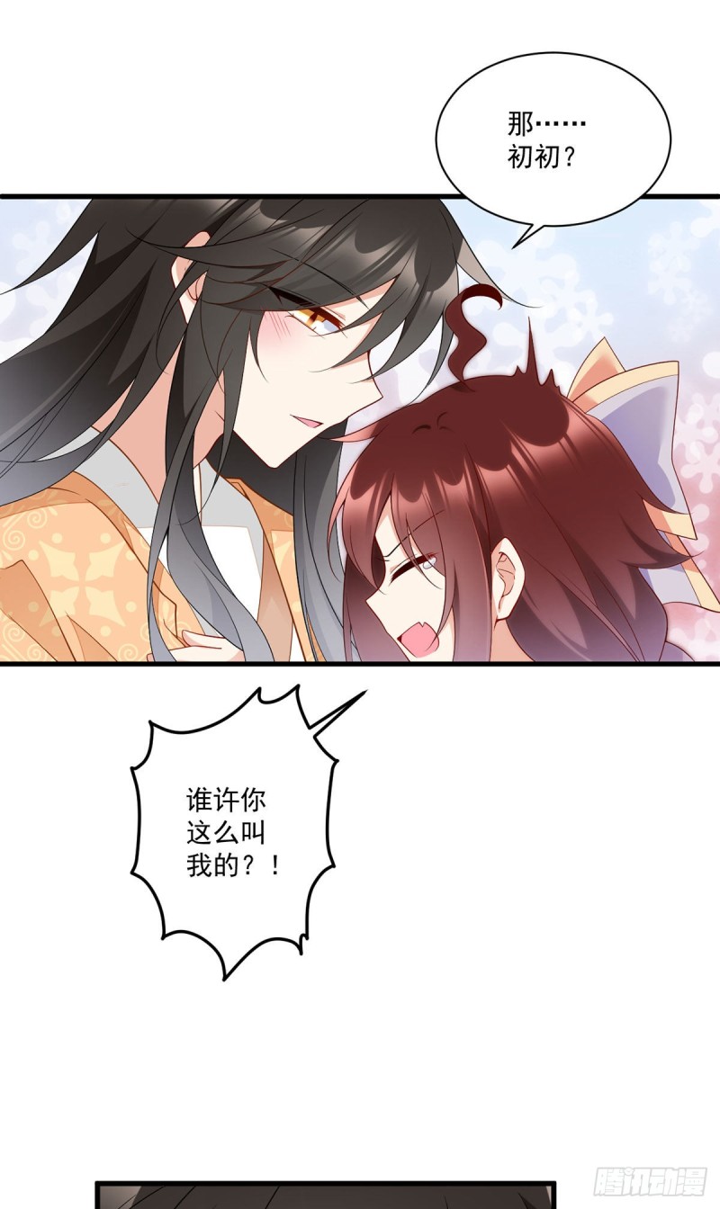 254.不准叫我师父！28