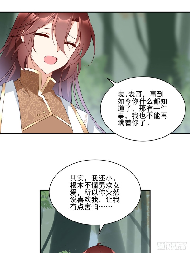 162.表、表白了？！18